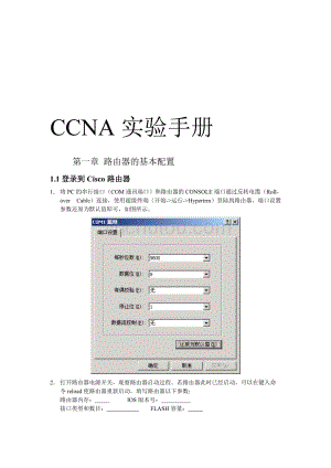 艾迪飞ccna实验手册
