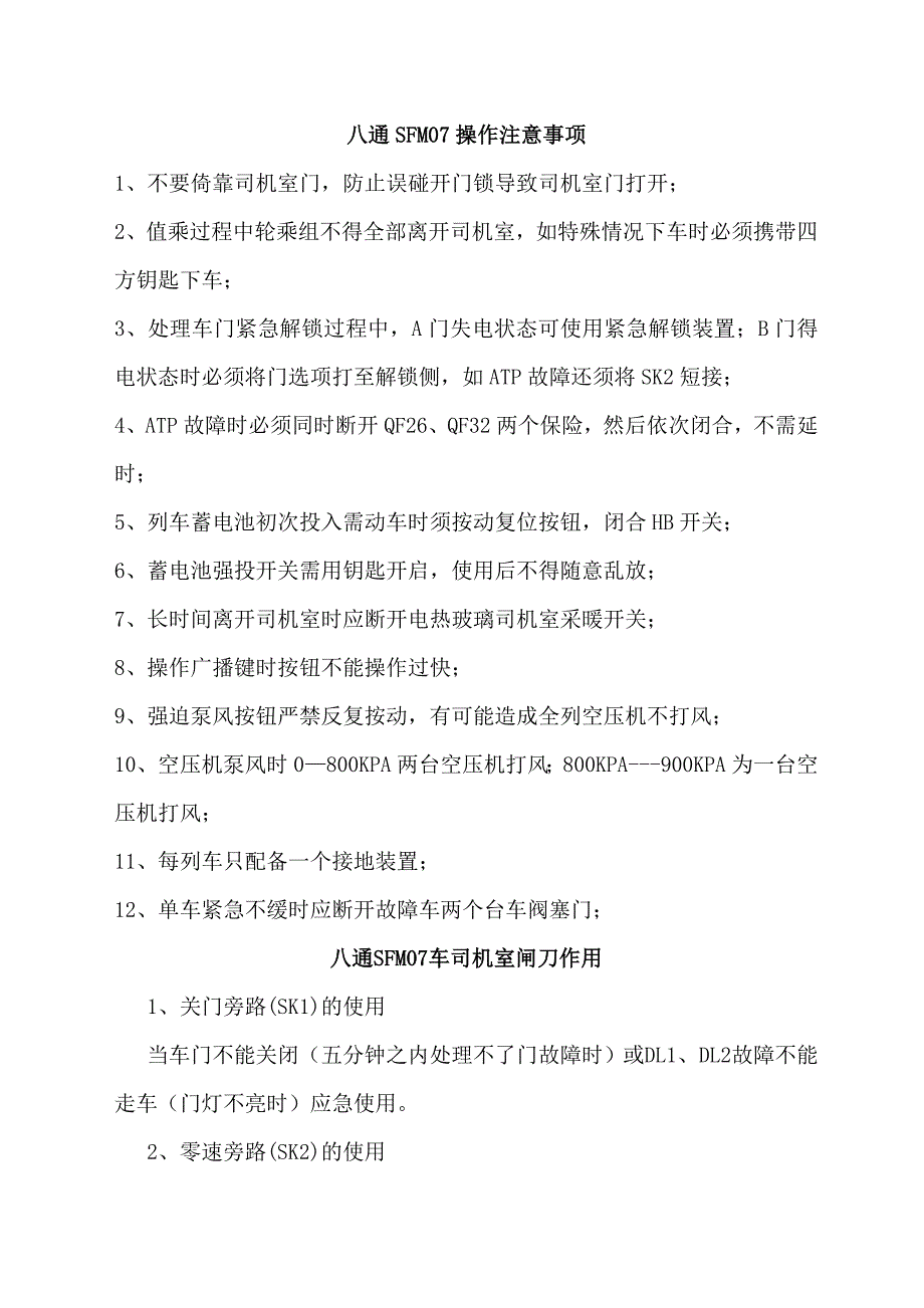 土桥07型培训资料(改)_第1页