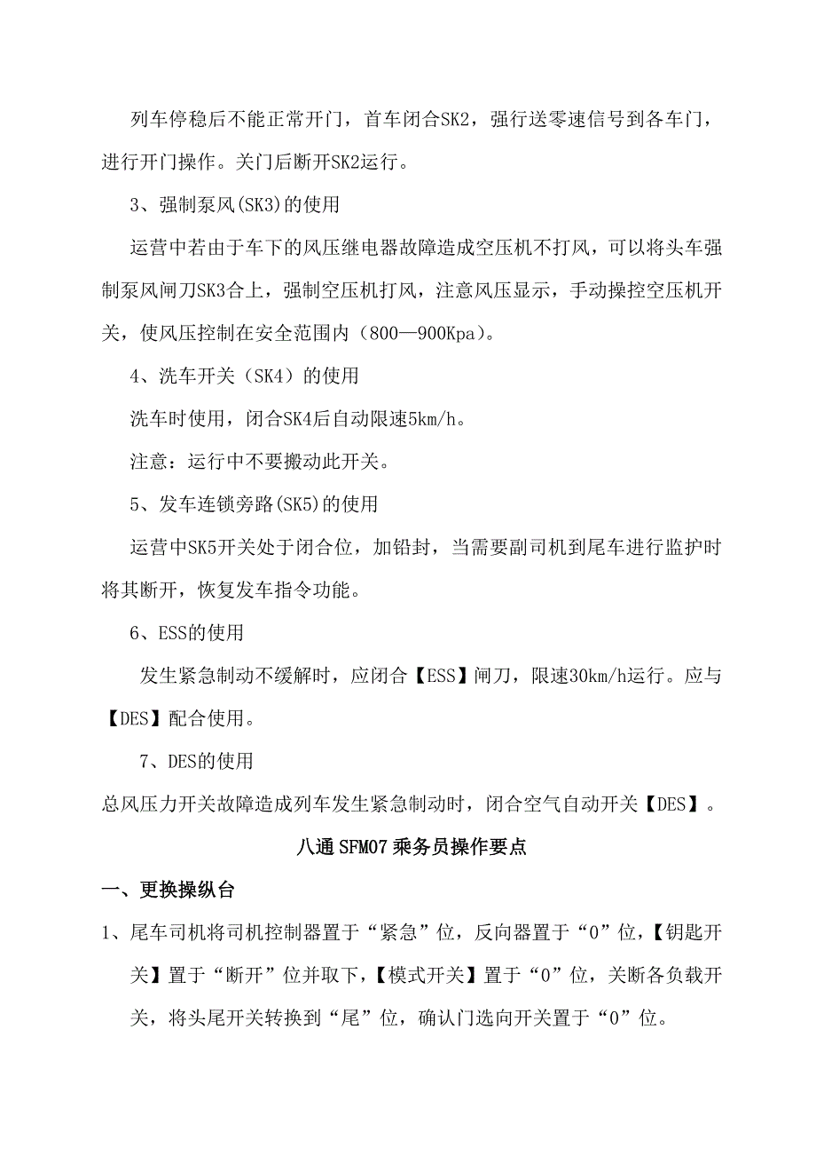 土桥07型培训资料(改)_第2页