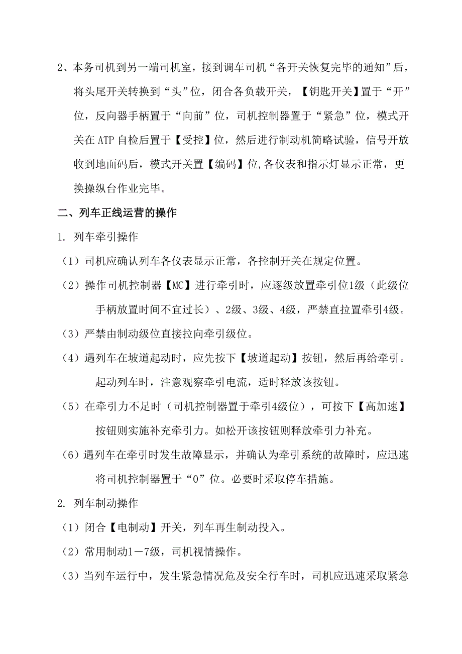 土桥07型培训资料(改)_第3页