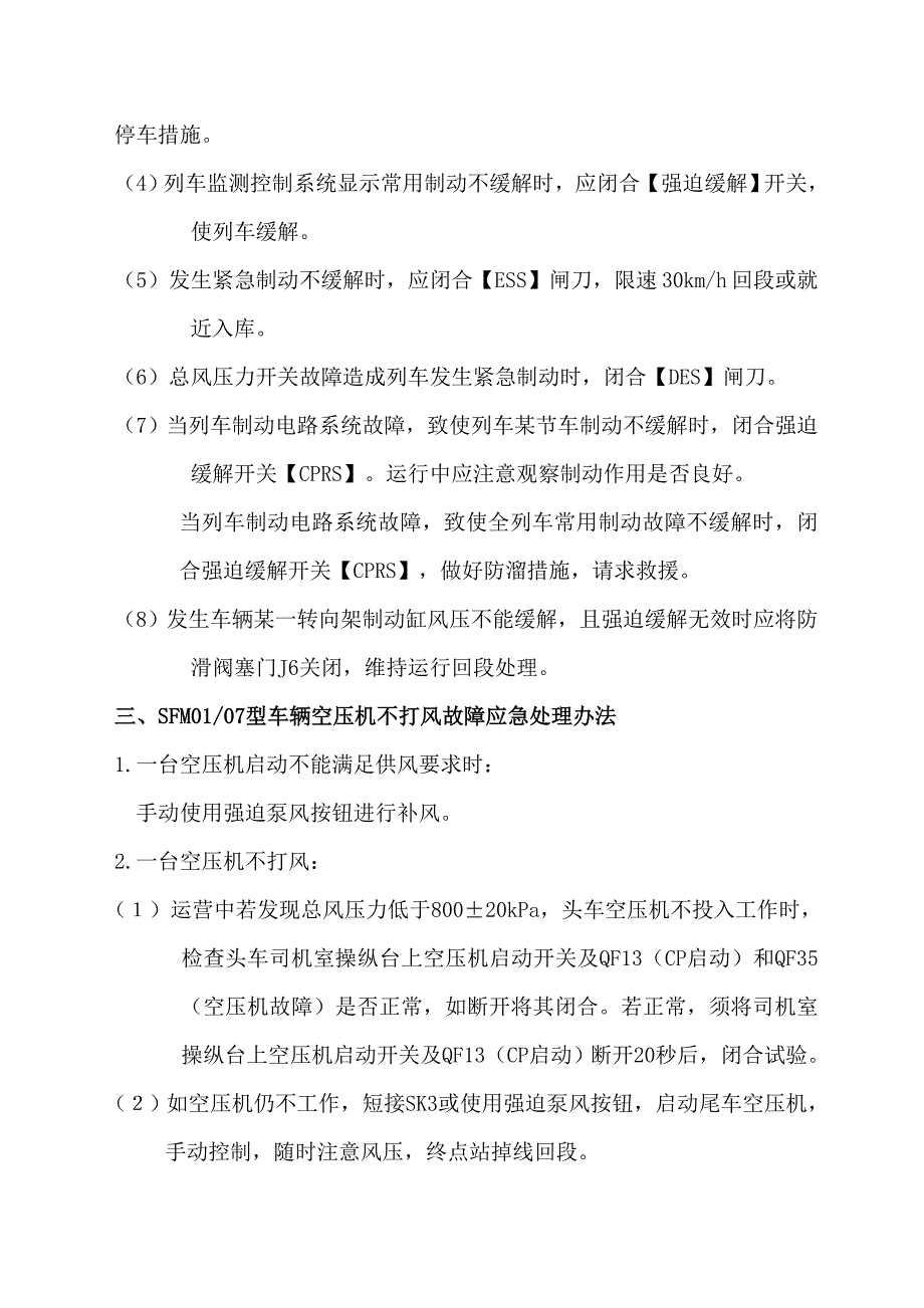 土桥07型培训资料(改)_第4页