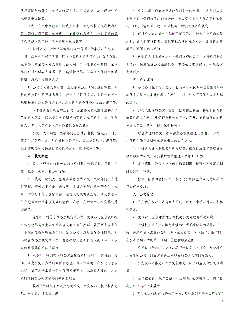 语文基础与公文写作部分_第3页