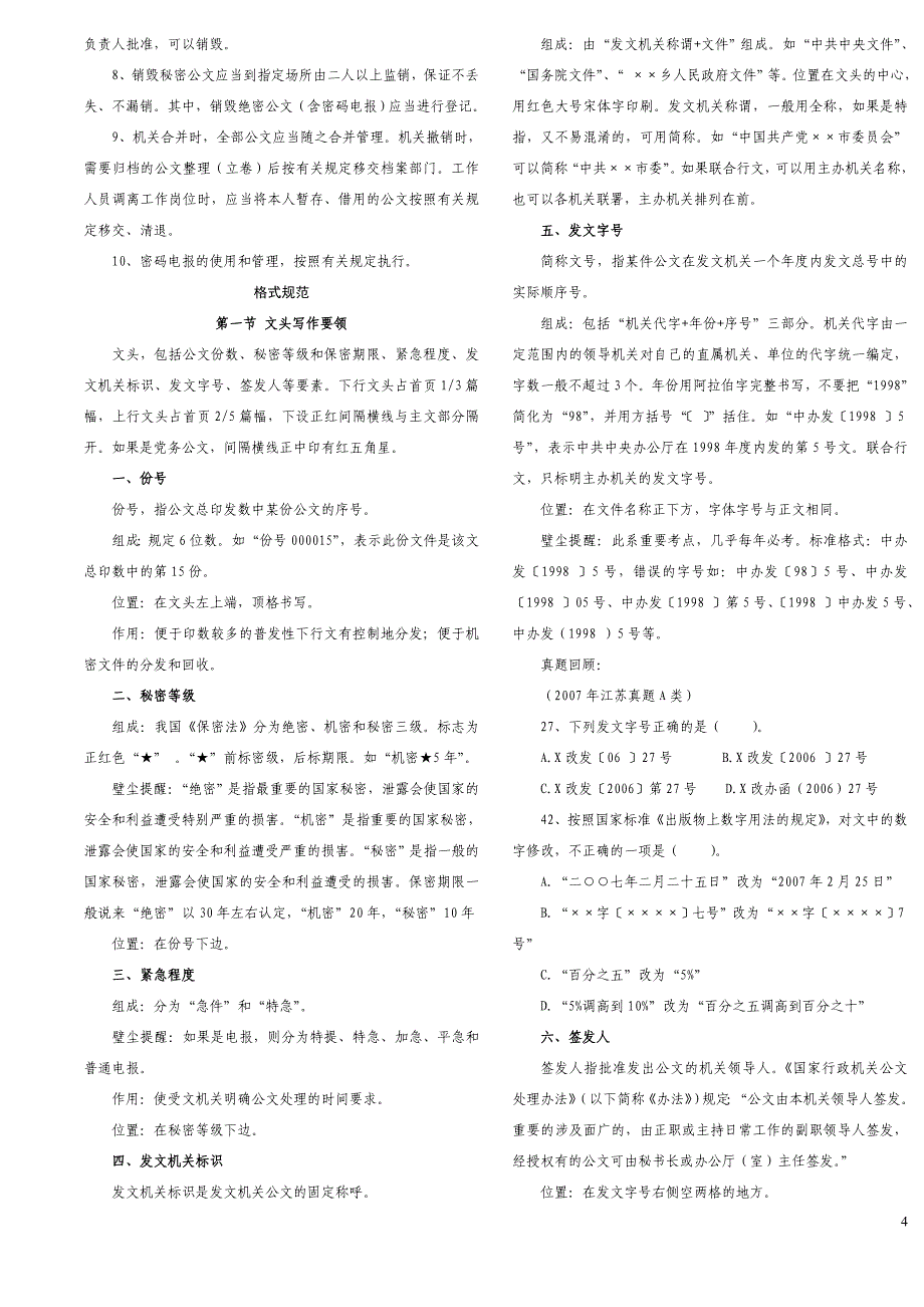 语文基础与公文写作部分_第4页