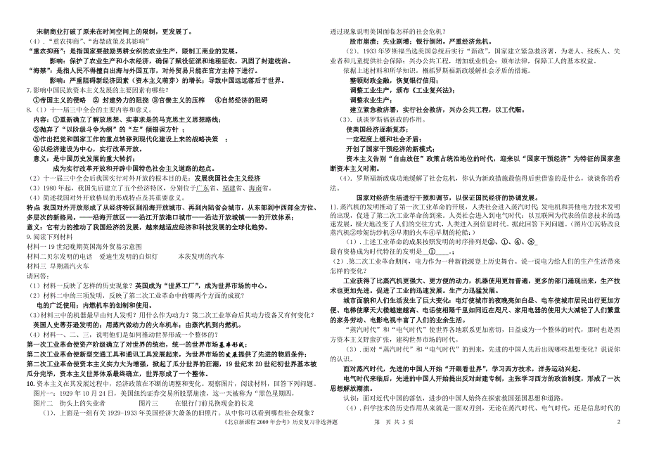 2010年春季会考考试说明非选择题_第2页