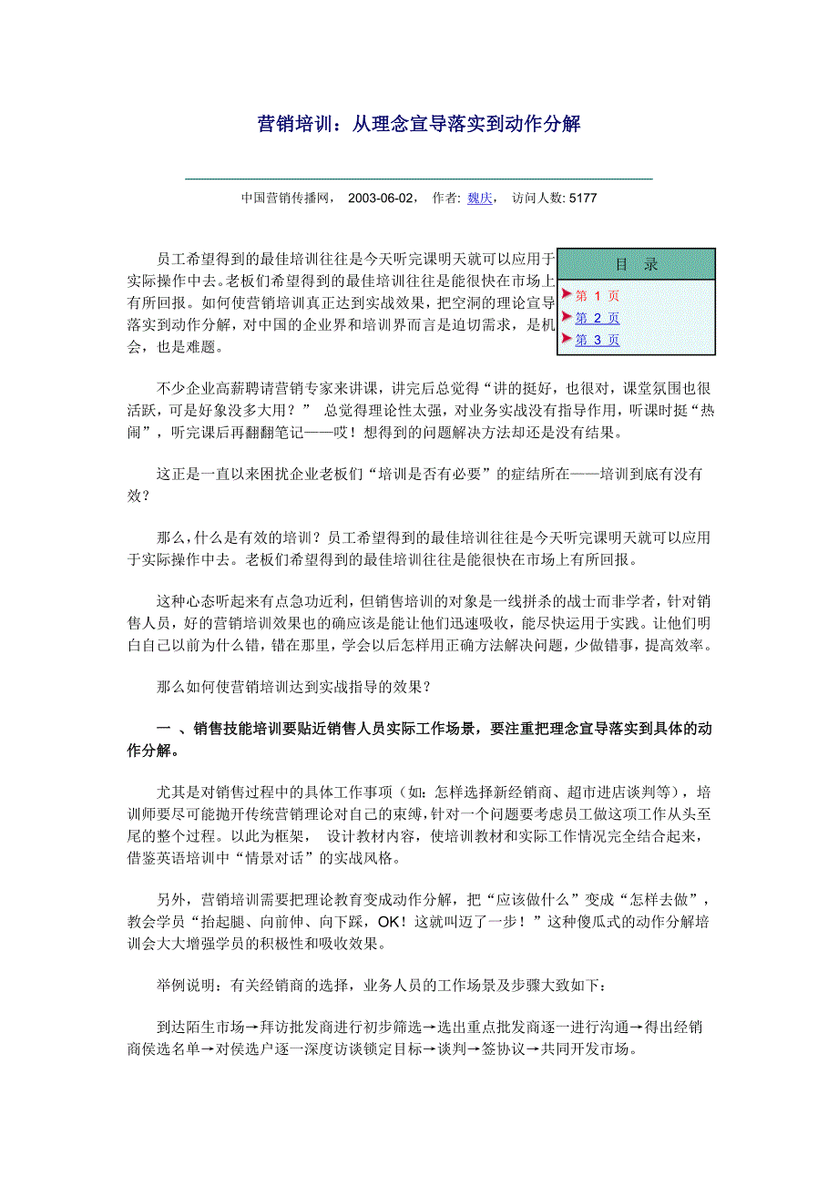 营销培训：从理念宣导落实到动作分解_第1页