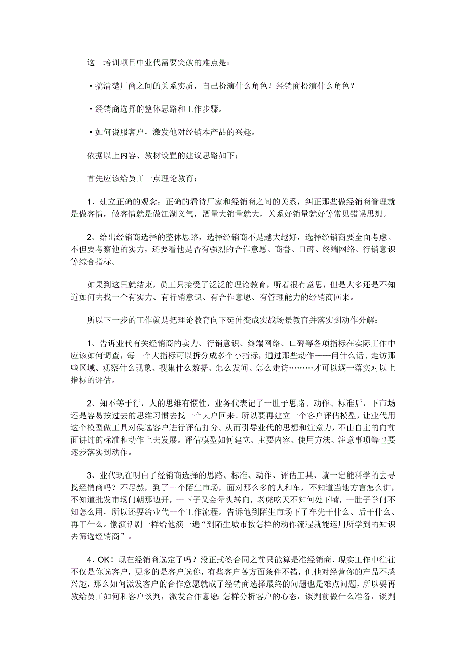 营销培训：从理念宣导落实到动作分解_第2页