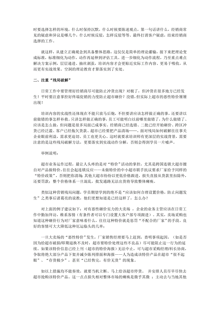 营销培训：从理念宣导落实到动作分解_第3页