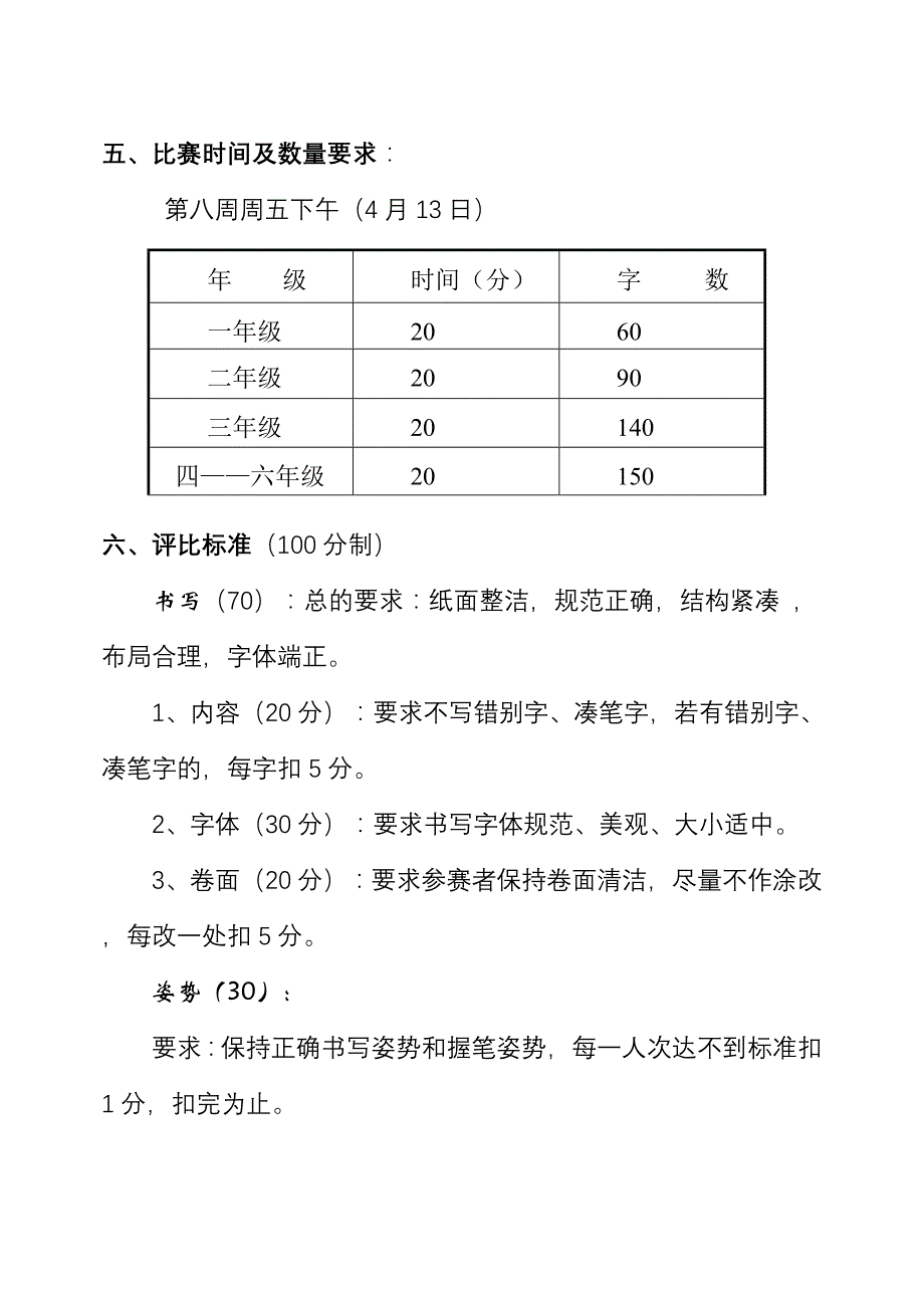 泗皋小学硬笔书写方案_第2页