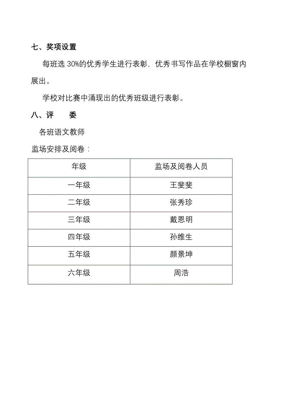 泗皋小学硬笔书写方案_第3页