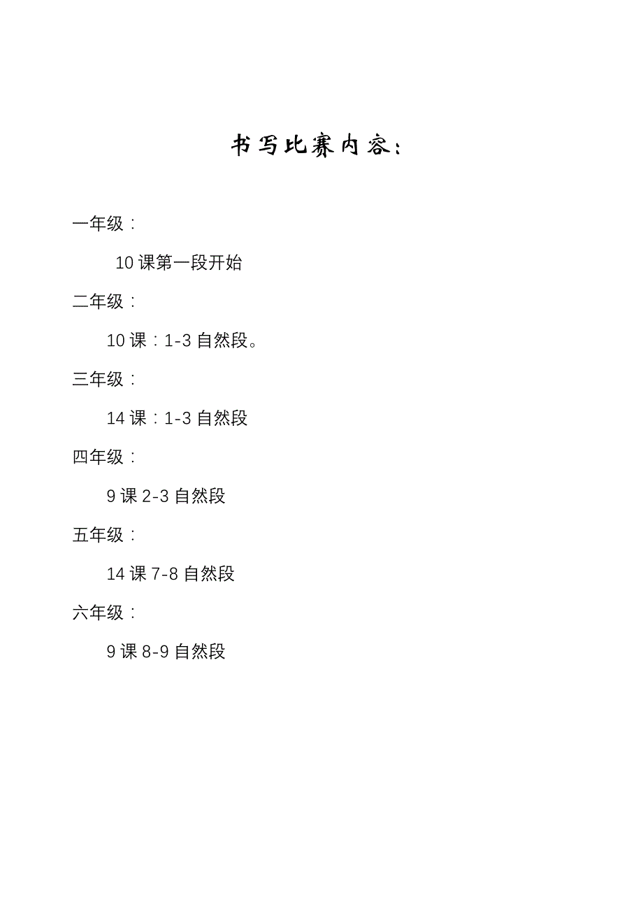 泗皋小学硬笔书写方案_第4页