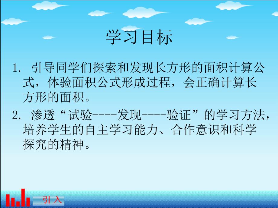 西师大版数学三年级下册《长方形的面积》课件201301_第2页