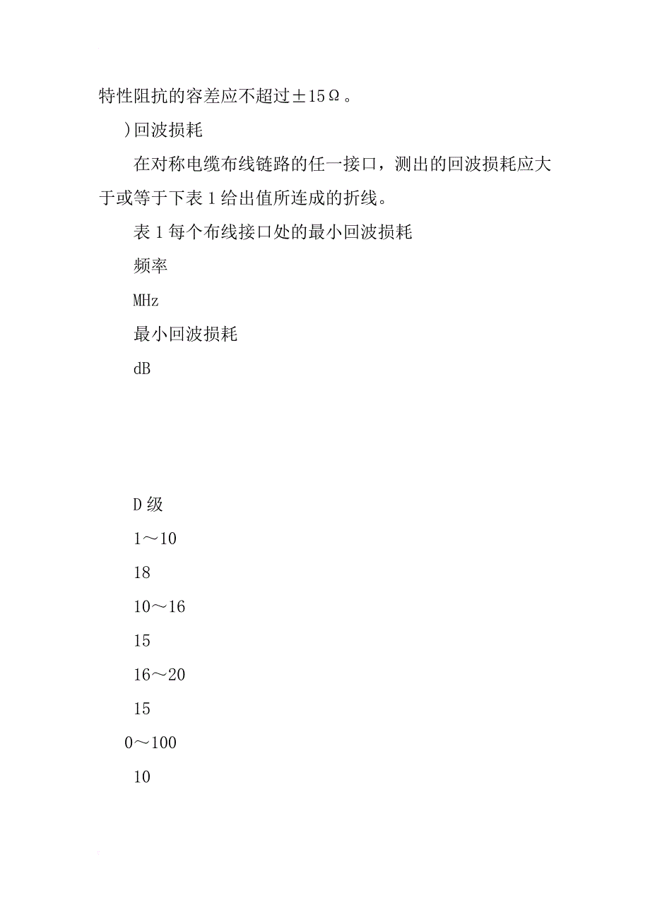 计算机网络信息系统项目技术方案(4)_第4页