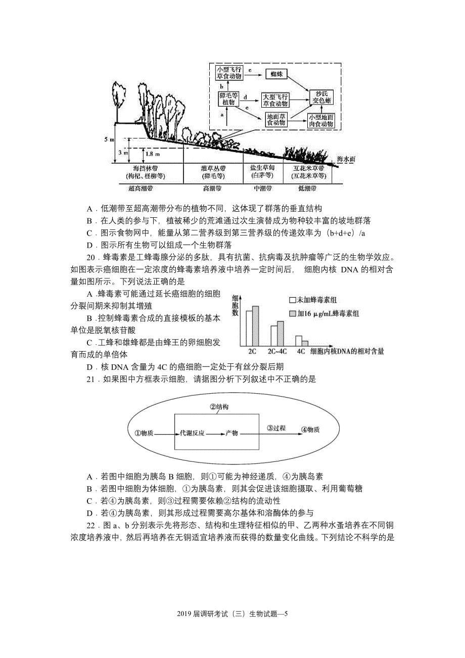 湖南省长沙市2019届高三生物上学期第三次调研考试试题（pdf）_第5页