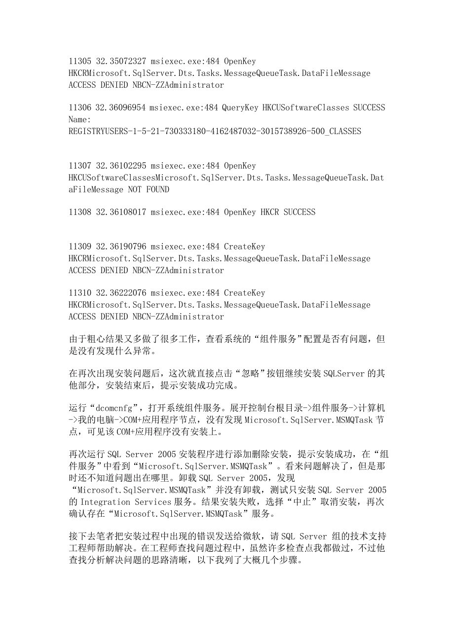 安装2005 数据库提示com+错误解决_第4页