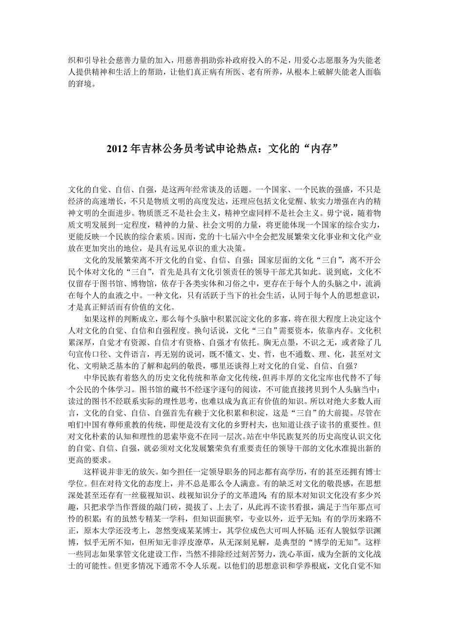 2012吉林省申论热点(整理版)_第4页
