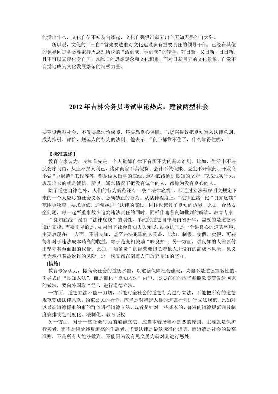 2012吉林省申论热点(整理版)_第5页