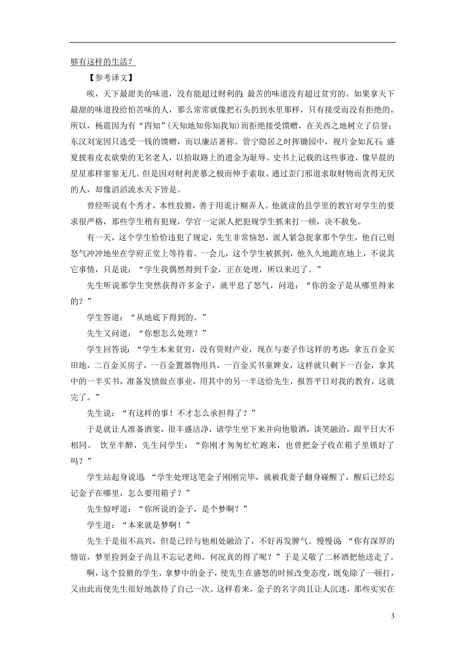 2018-2019学年高中语文 练案18 劝学 新人教版必修3_第3页