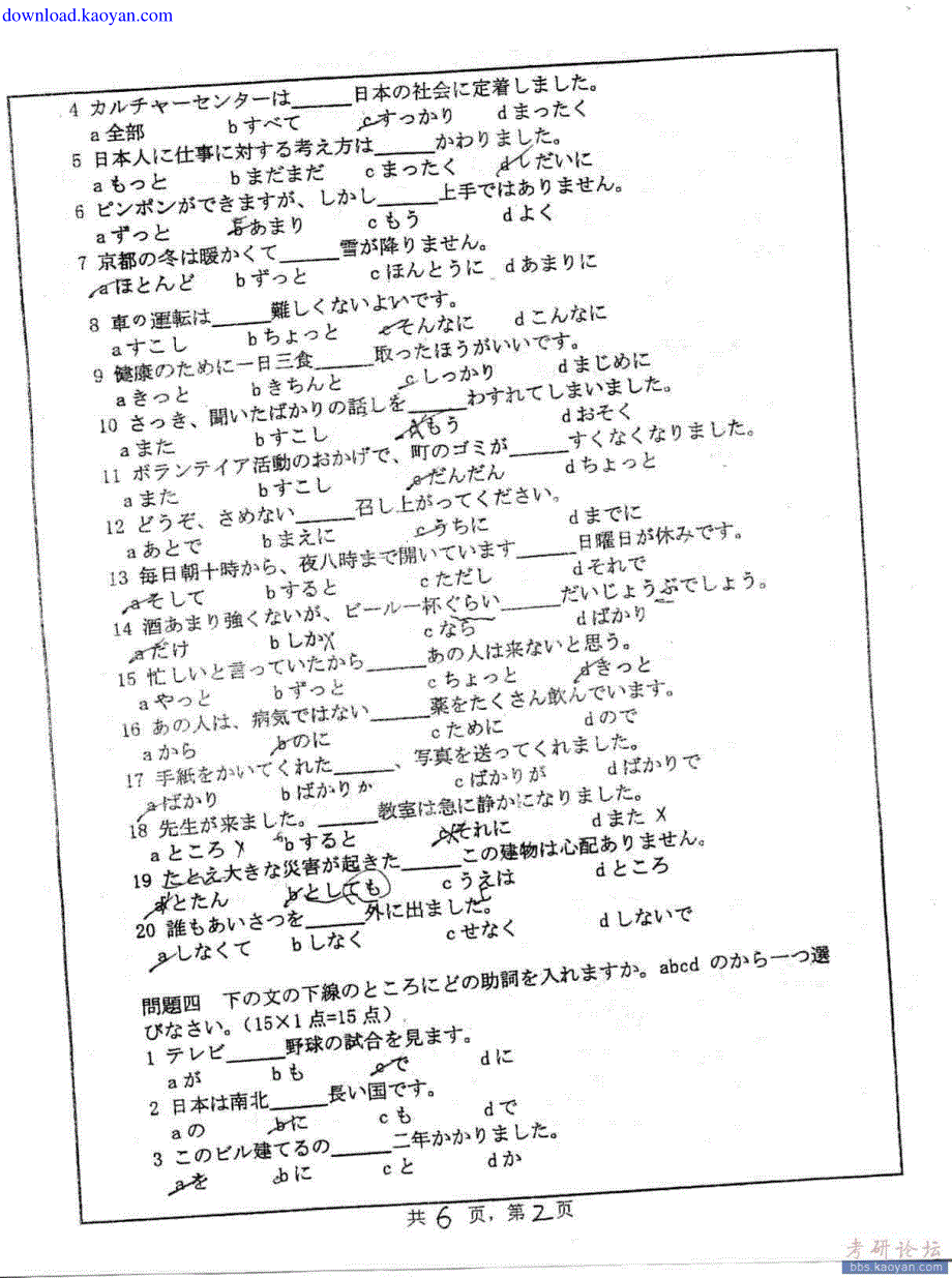 2005年湖南师范大学日语考研试题_第2页