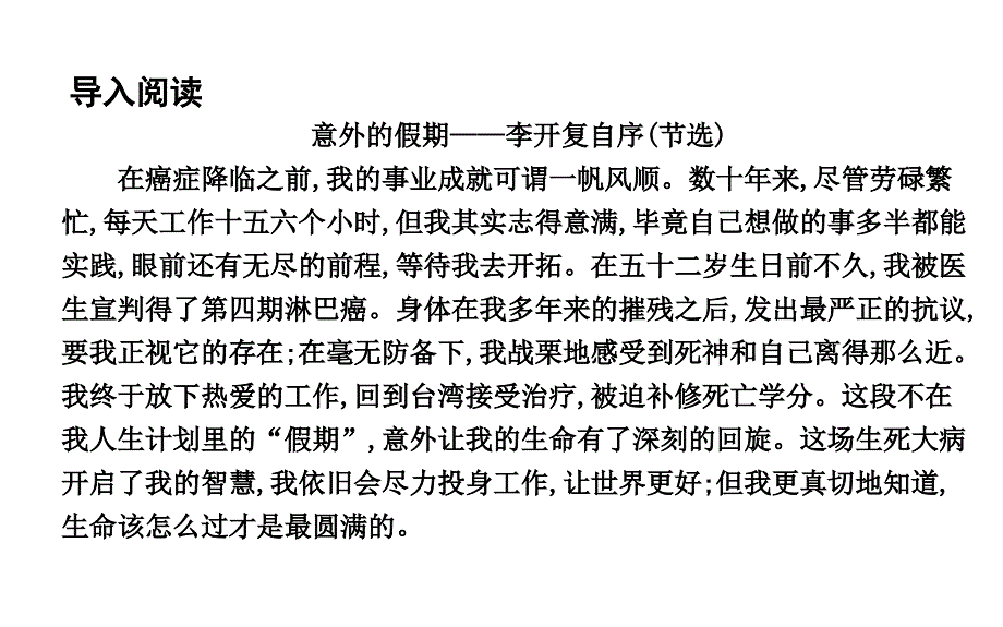 2018-2019学年苏教版必修二 鸟啼 课件（33张）_第4页