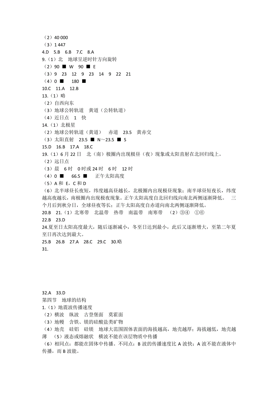 高中新课程作业本 地理 必修1 参考答案2009_第2页