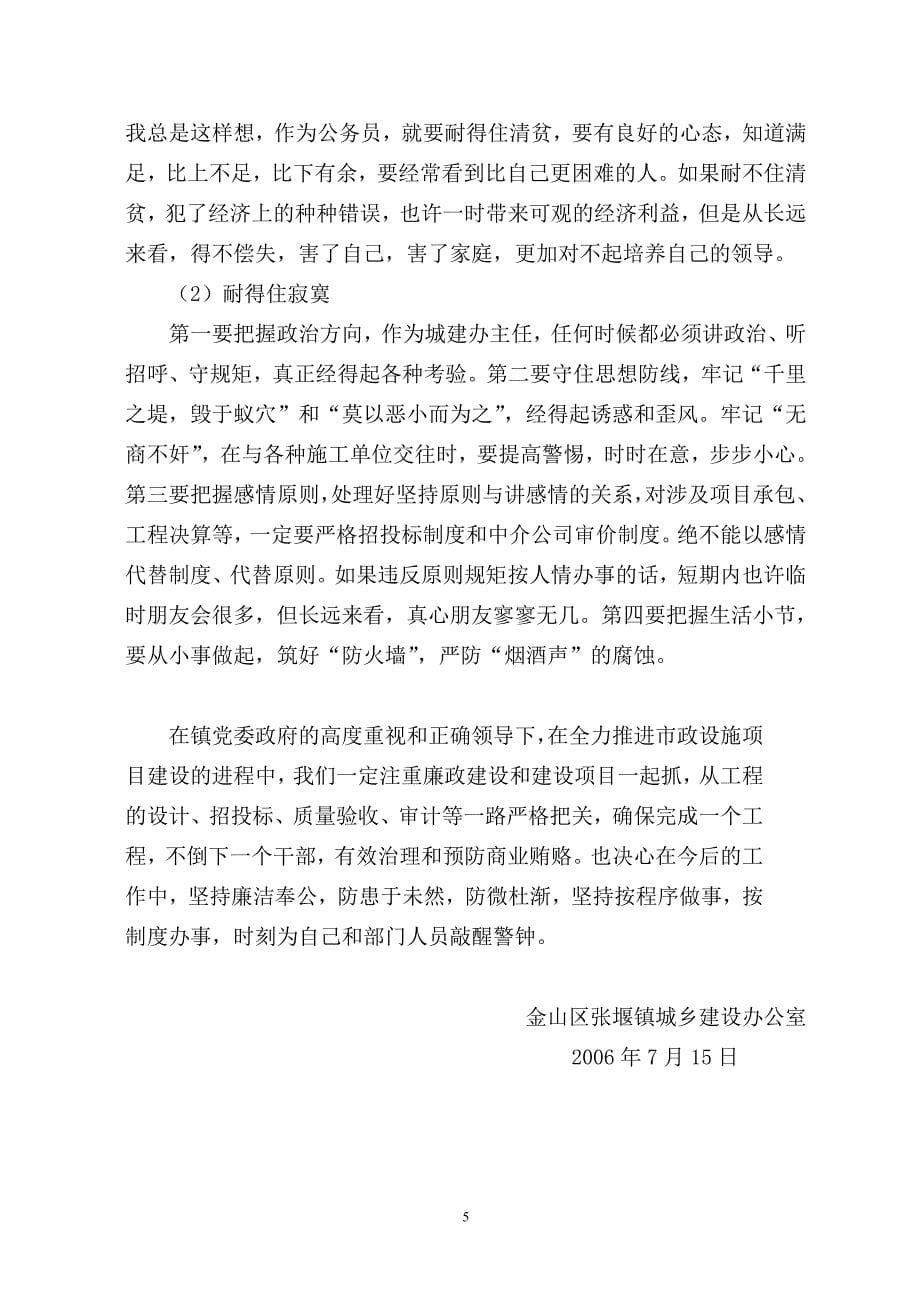 商业贿赂发言稿_第5页