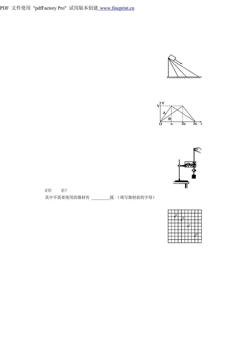 辽宁省锦州市11—12 学年高一下学期期末考试物理pdf版缺答案_第5页