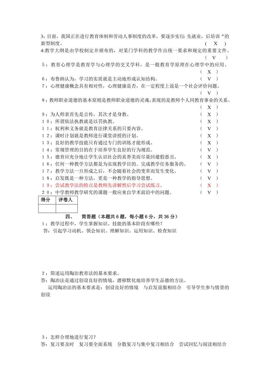 河南省2004教师资格考试教育理论a_第4页