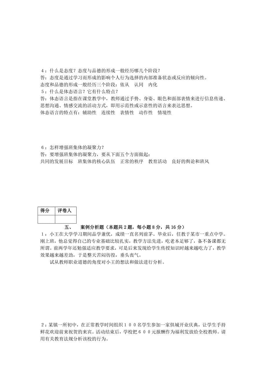 河南省2004教师资格考试教育理论a_第5页