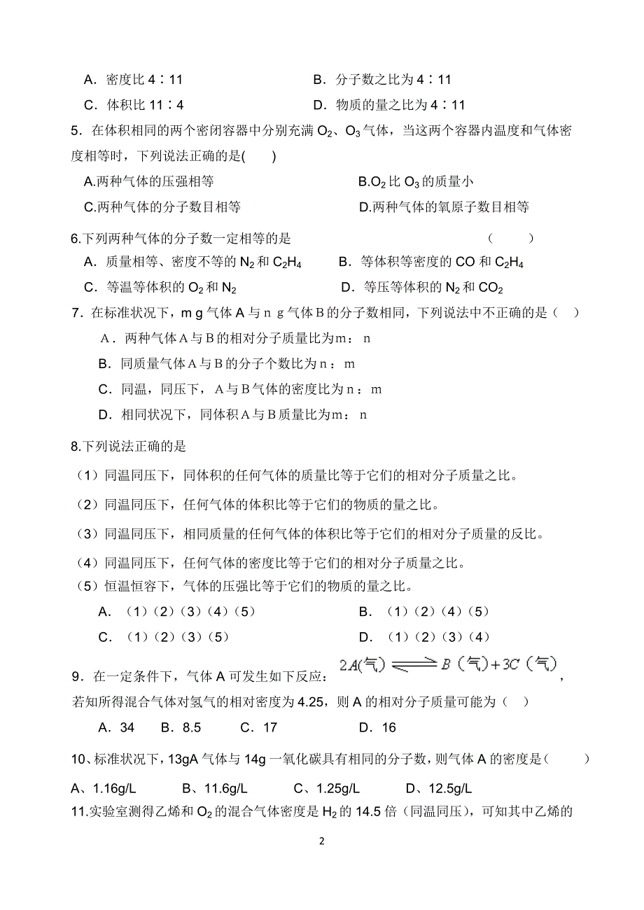 高三二轮热点专题训练。阿伏伽德罗定律_第2页