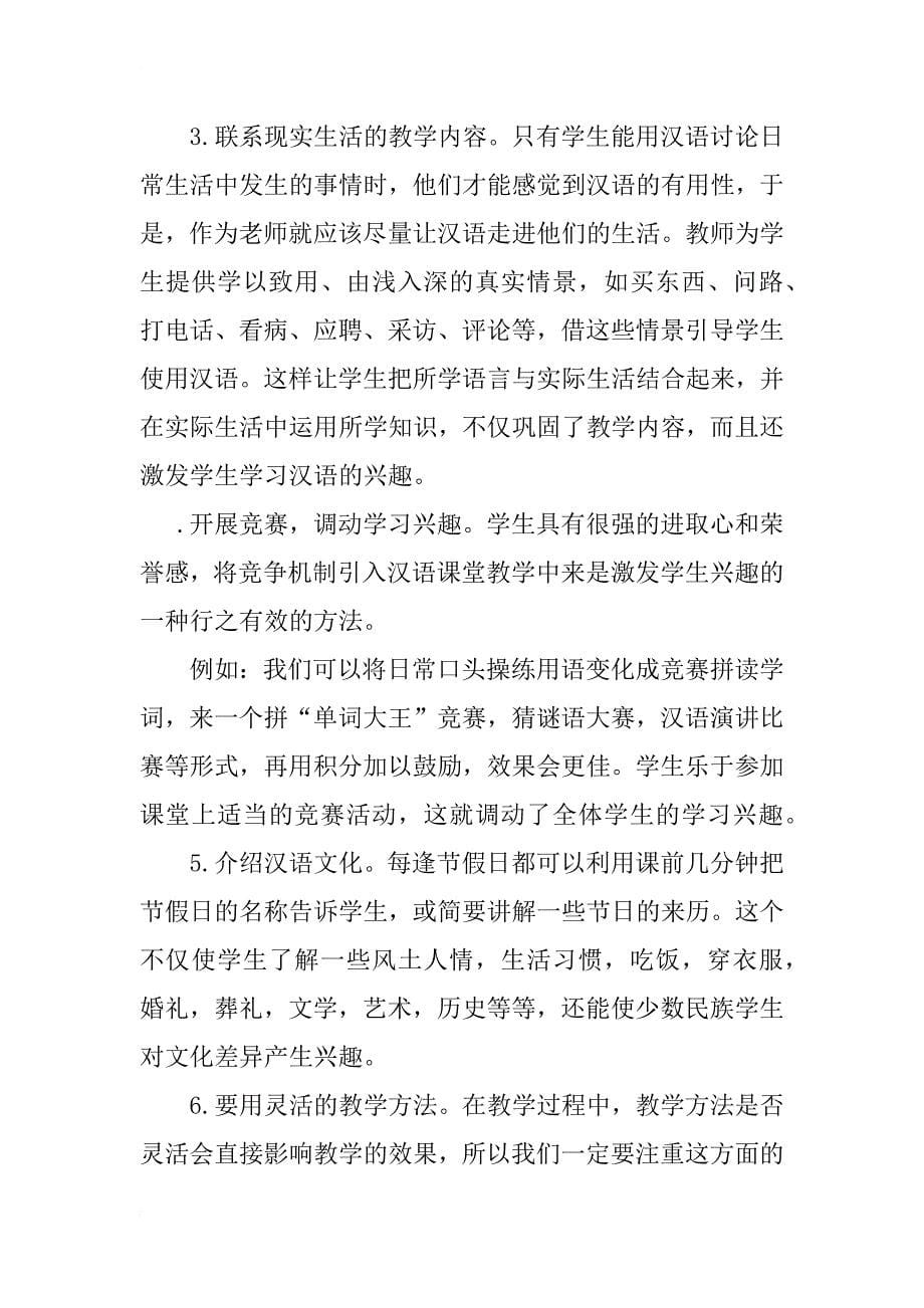 浅谈少数民族学生学汉语时常犯错误的原因_第5页