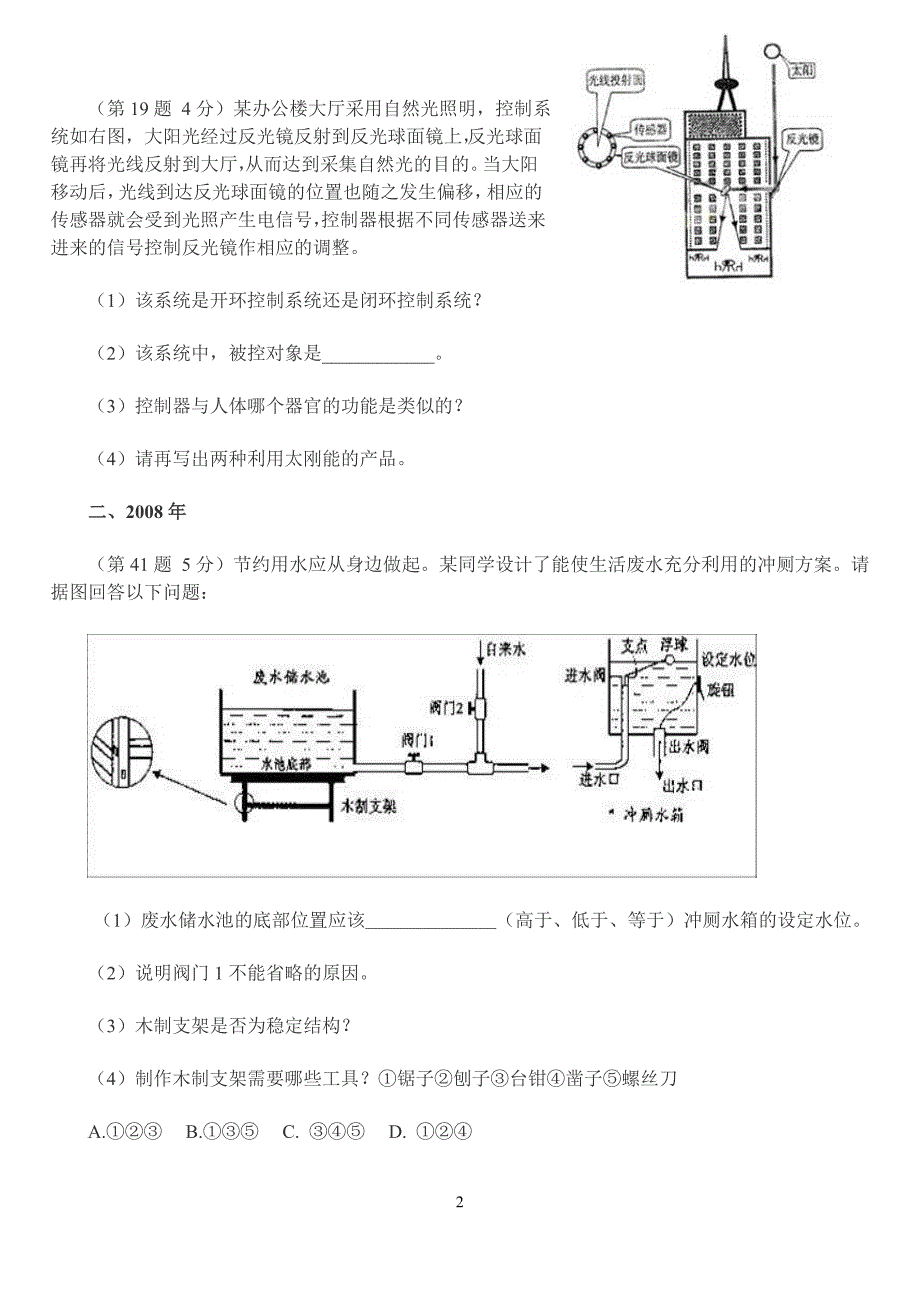 通用技术四年高考题_第2页