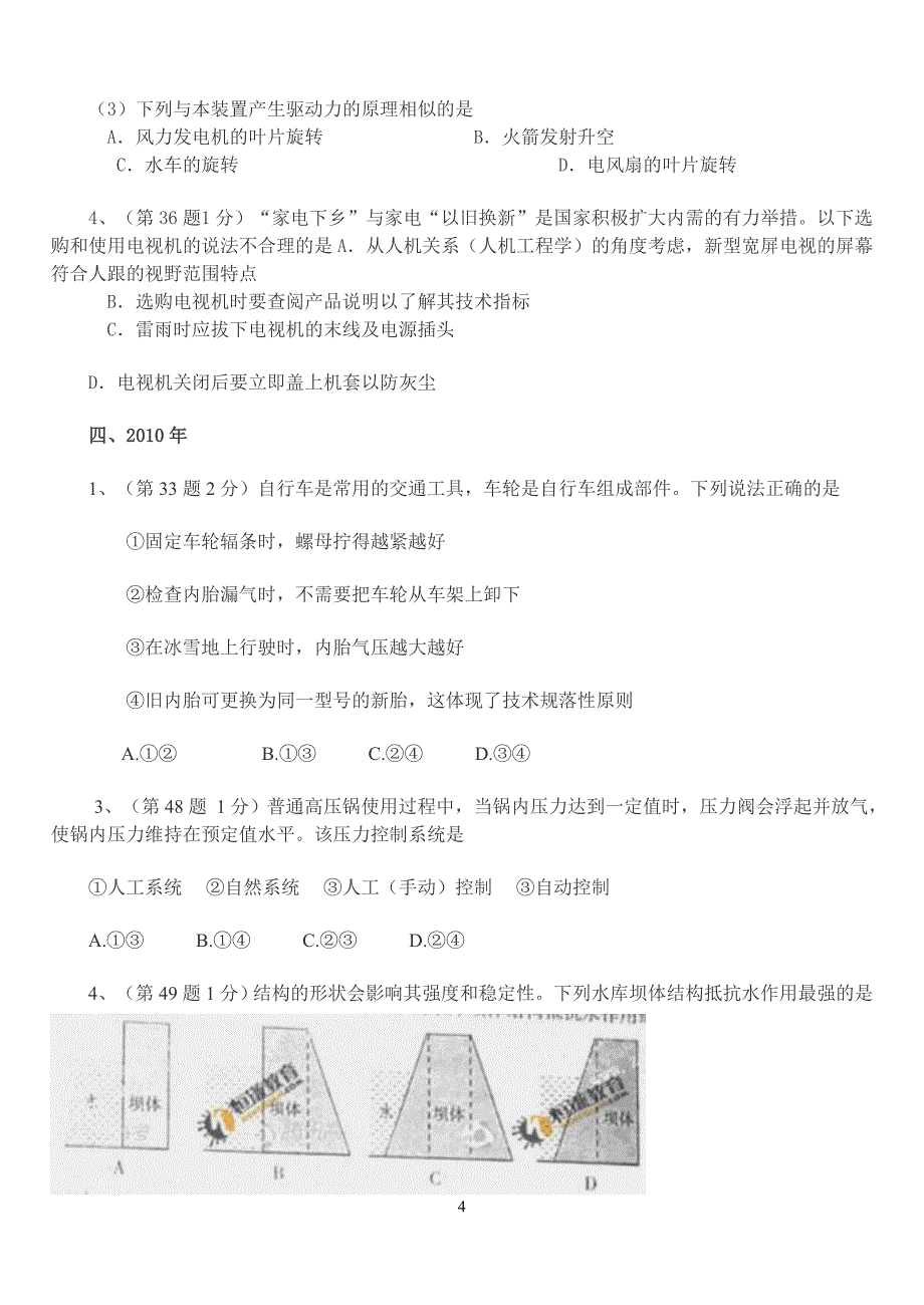 通用技术四年高考题_第4页