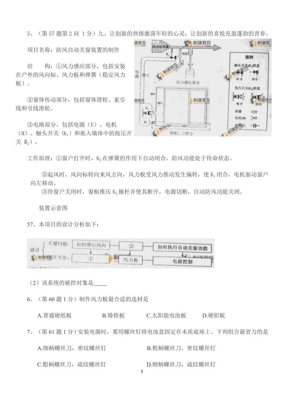 通用技术四年高考题_第5页