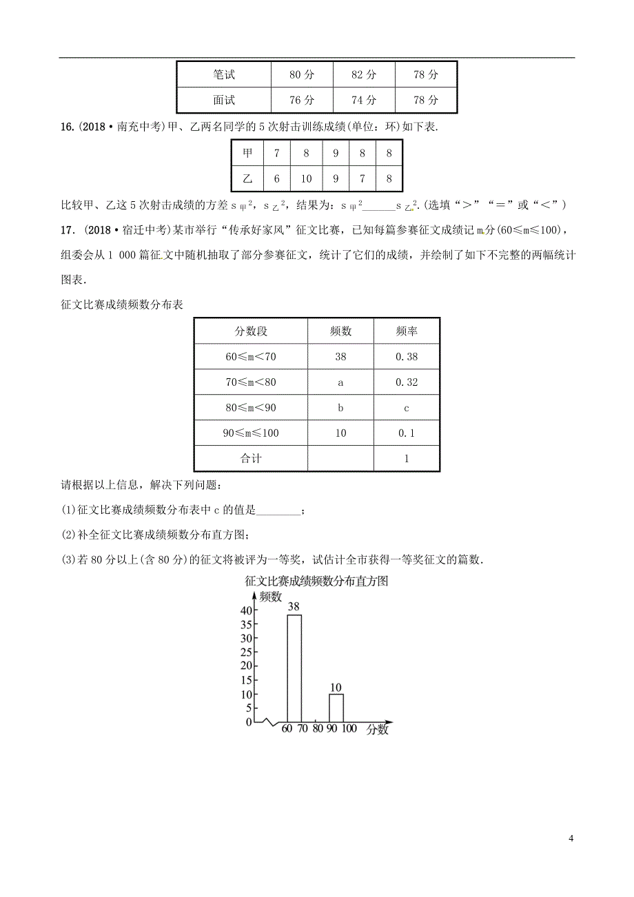 （东营专版）2019年中考数学复习 第八章 统计与概率 第一节 统计练习_第4页