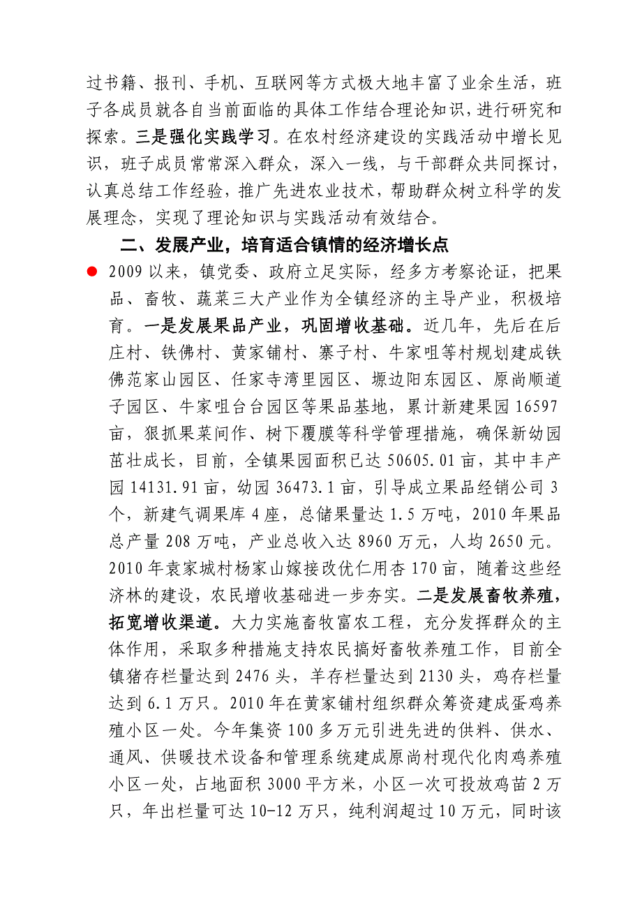 高平镇党政领导班子述职报告_第2页