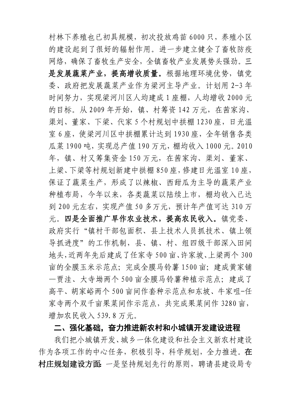 高平镇党政领导班子述职报告_第3页