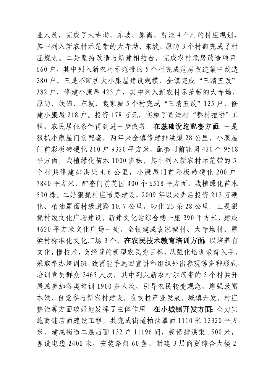 高平镇党政领导班子述职报告_第4页