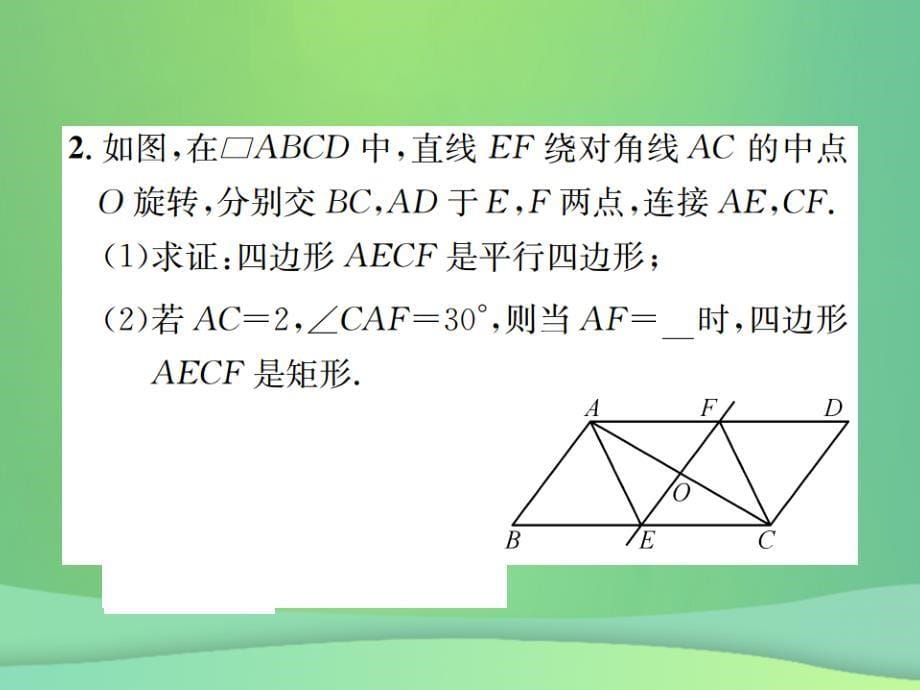 （全国通用版）2019年中考数学复习 第五单元 四边形 滚动小专题（六）与四边形有关的计算与证明课件_第5页