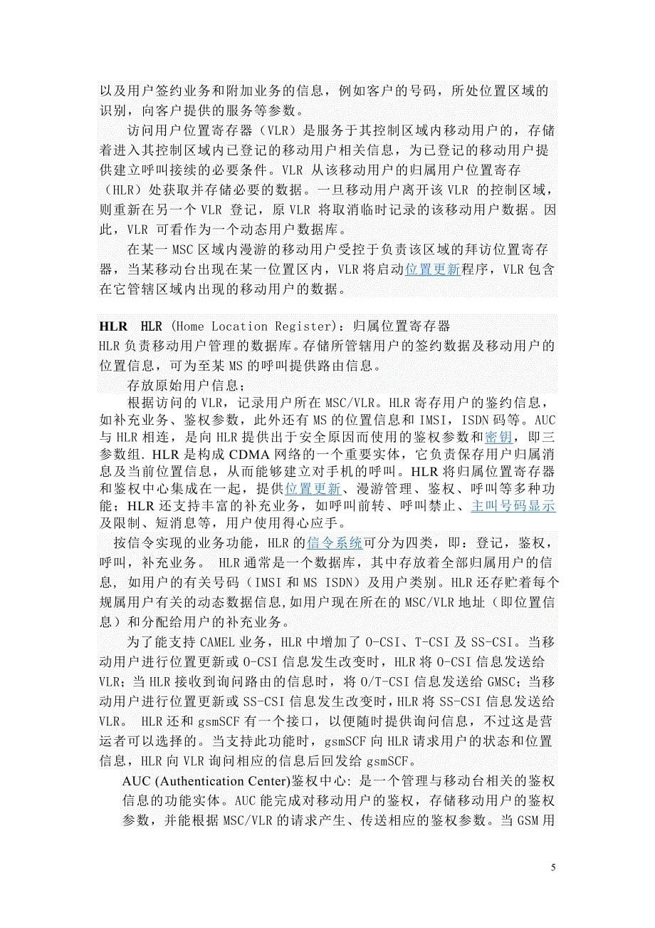 通信网络接口_第5页