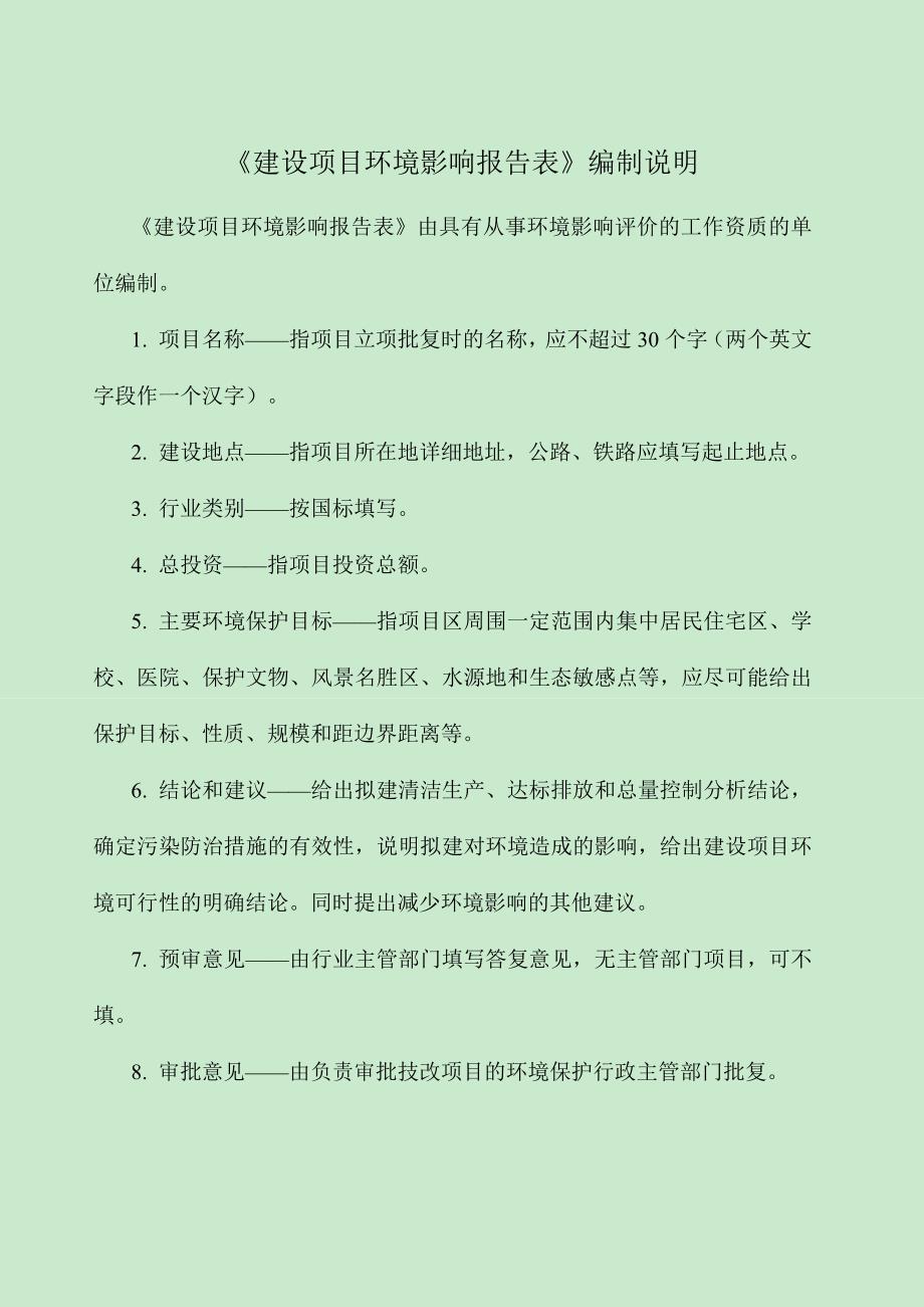 济南高新技术创业服务中心济南高新区检验检测产业园项目环境影响报告表_第2页