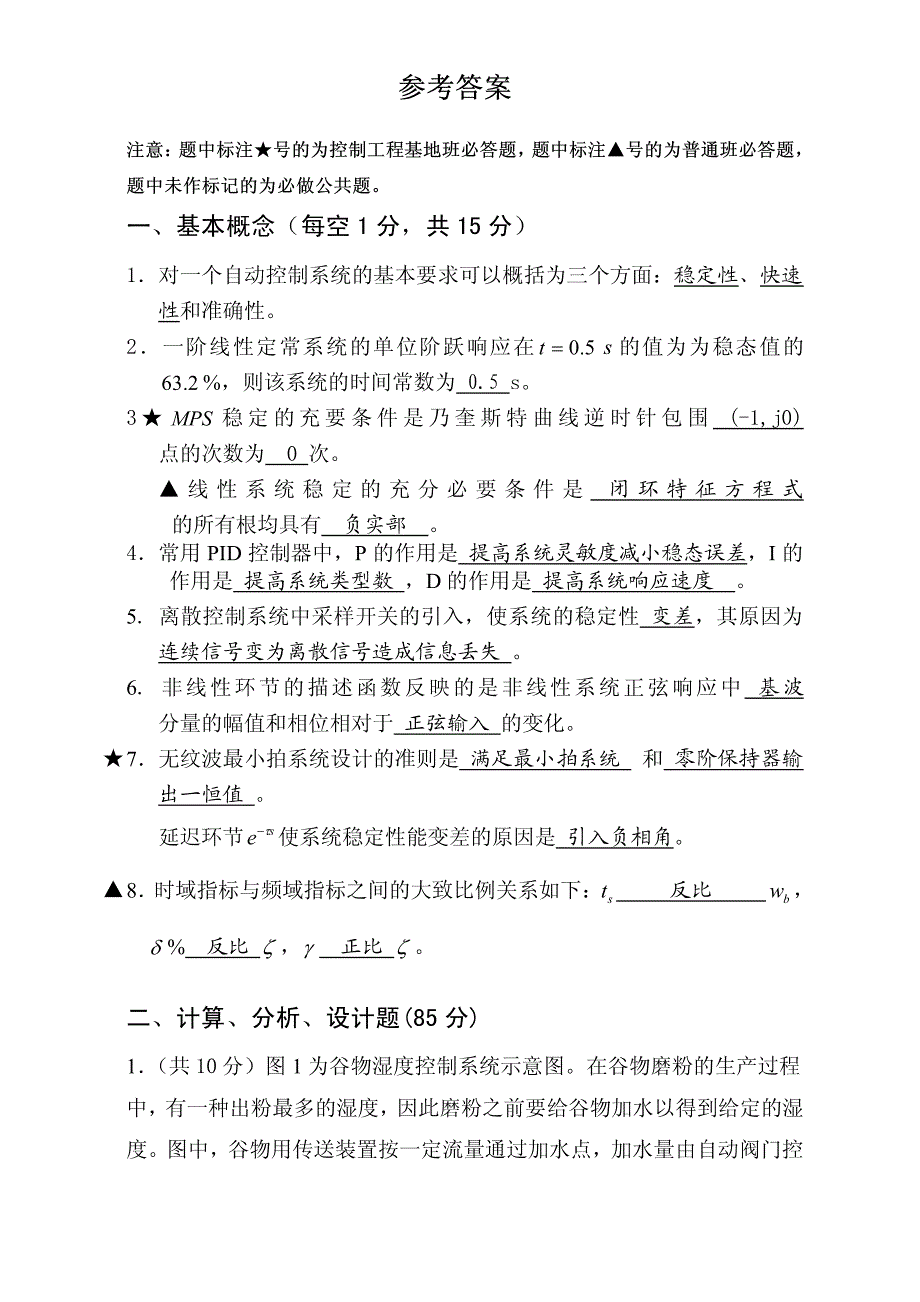 2006年试卷b参考答案_第1页