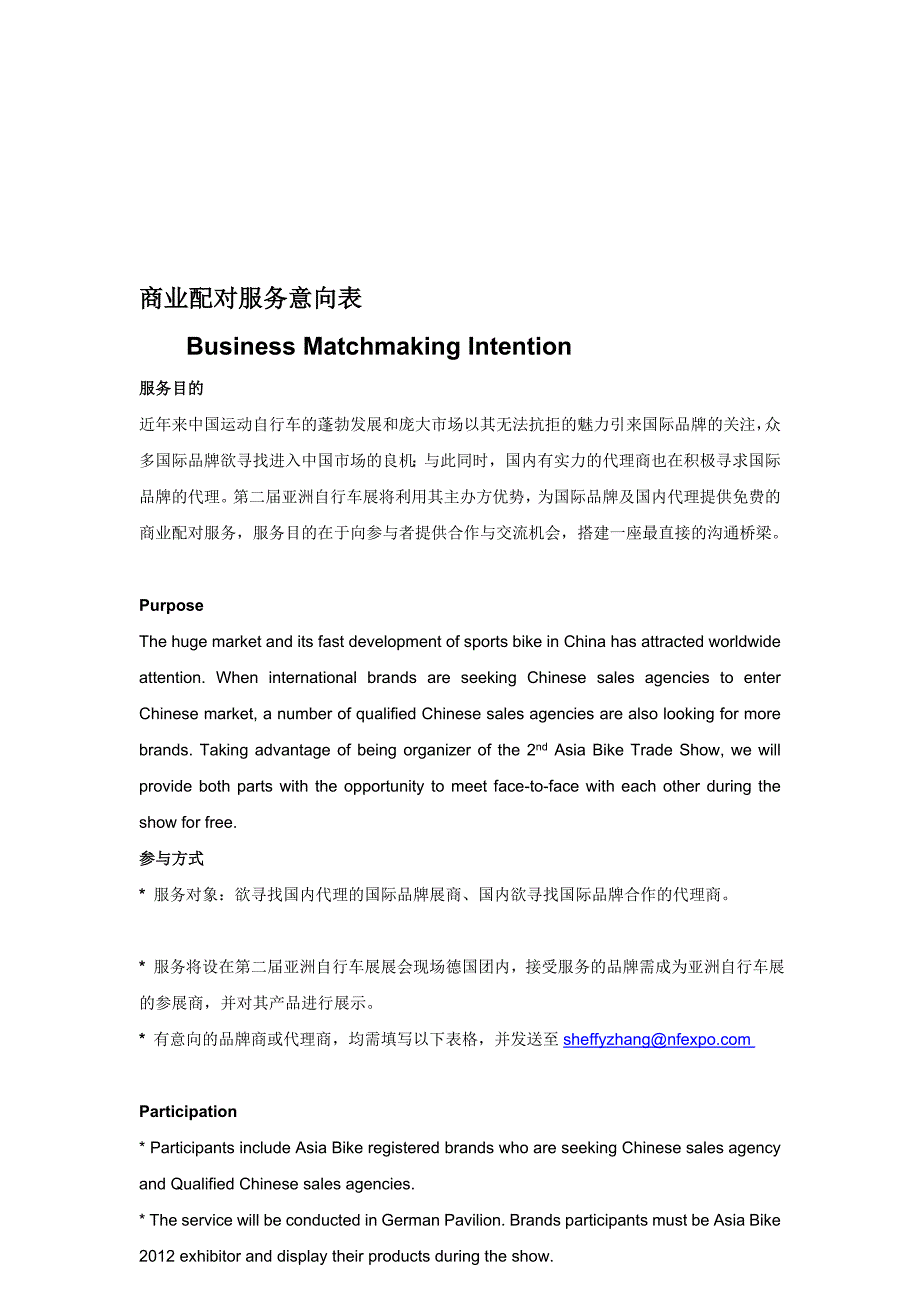 商业配对服务意向表businessmatchmaking intention_第1页