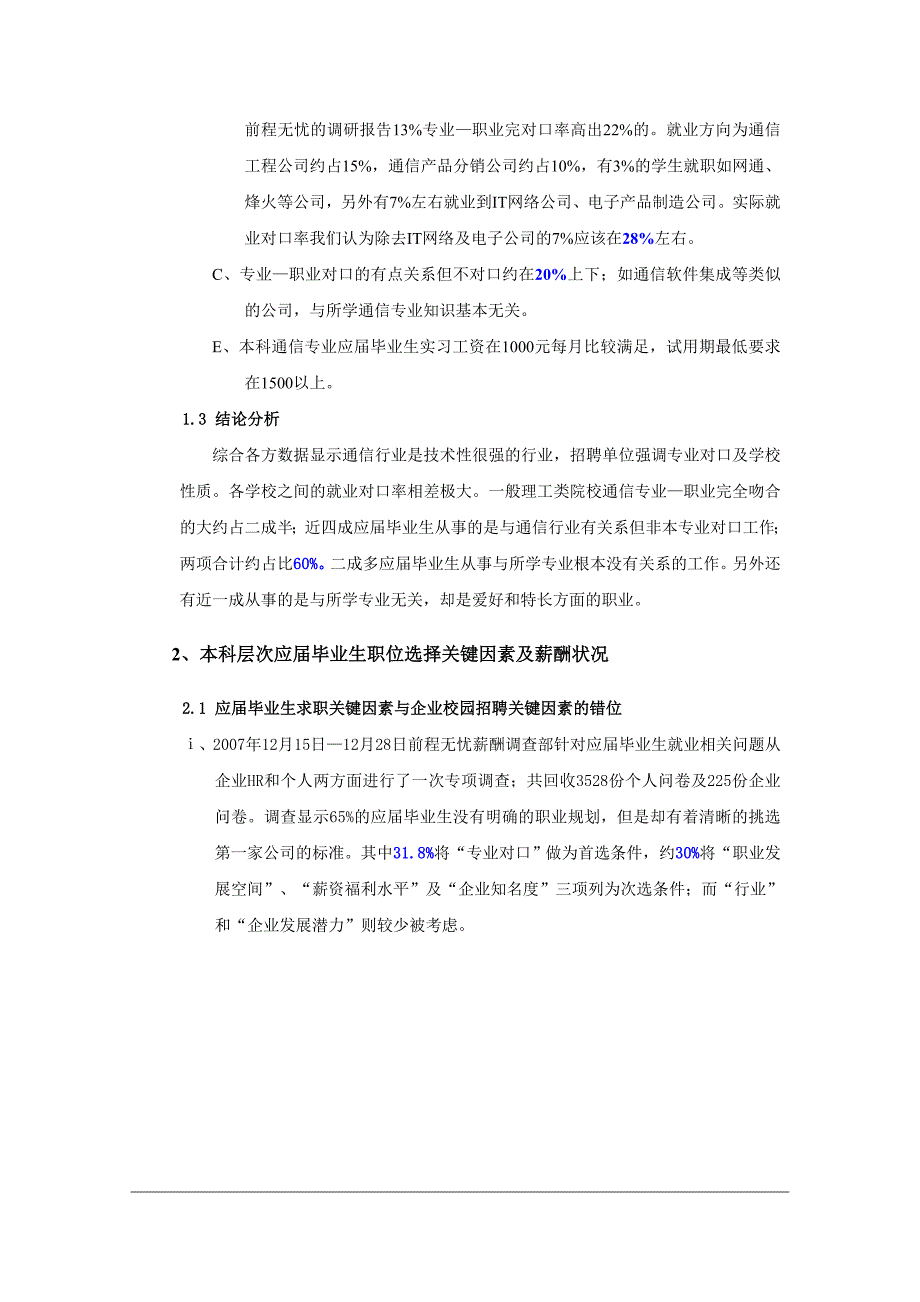 通信专业二类本科应届毕业生专业—对口情况调研报告_第4页