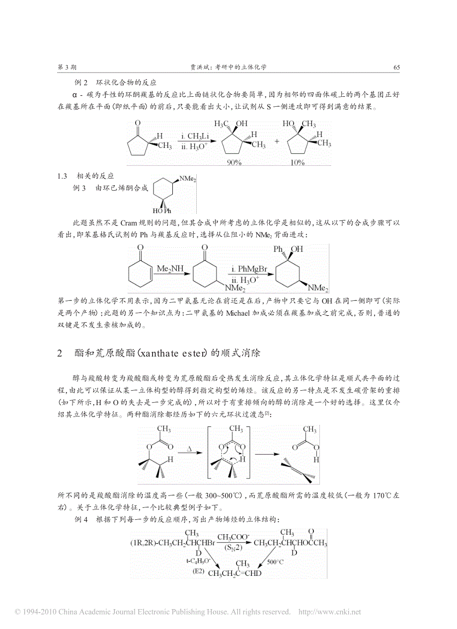 考研中的立体化学_第3页