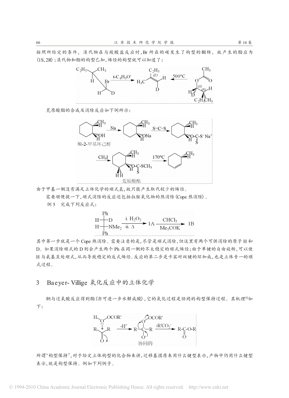 考研中的立体化学_第4页