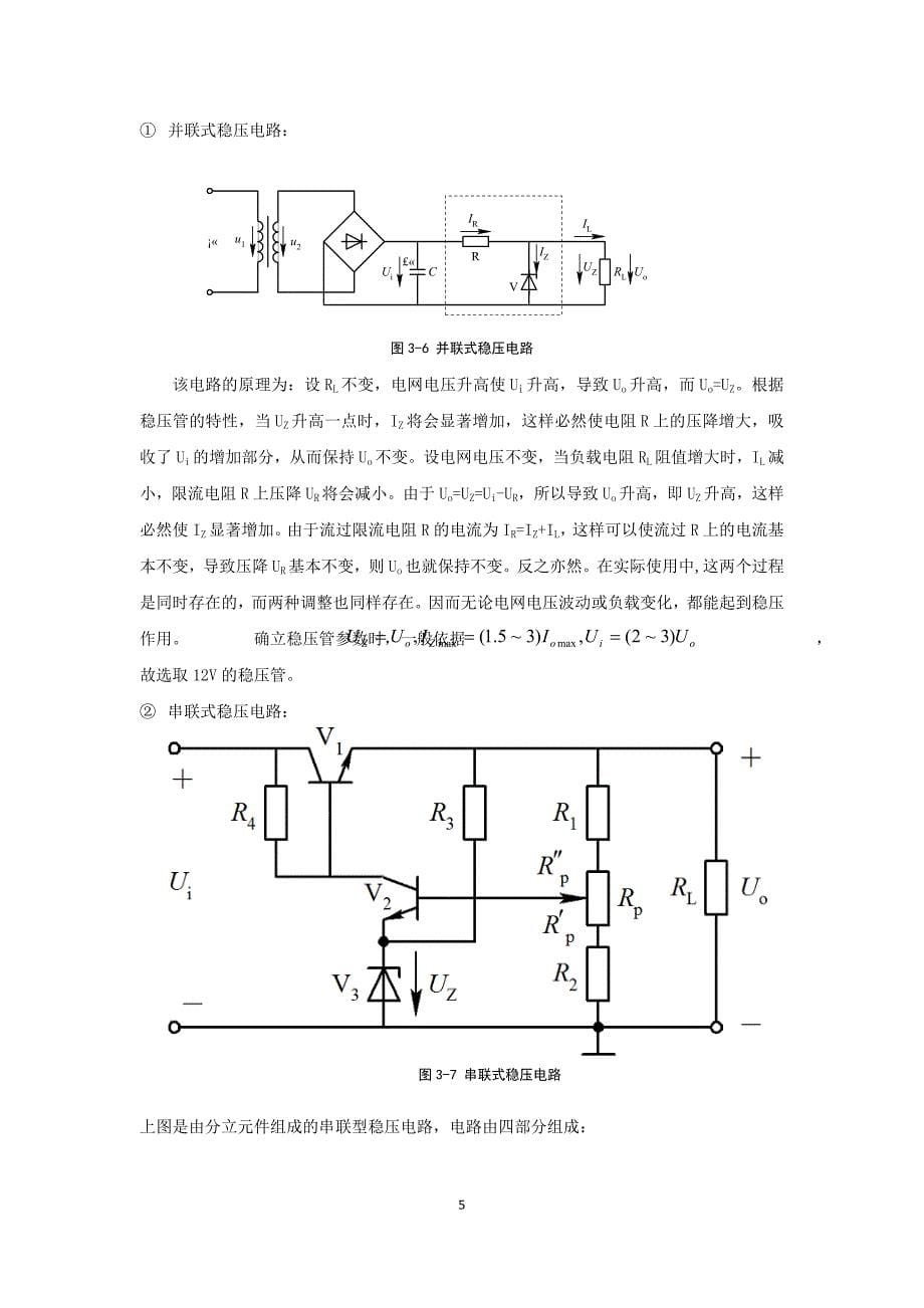 线性稳压源报告_第5页