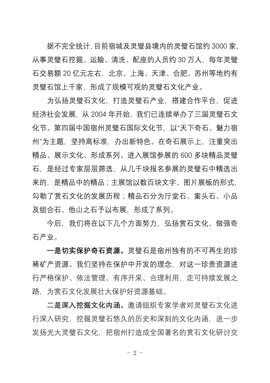 灵璧石文化与灵璧石产业_第2页