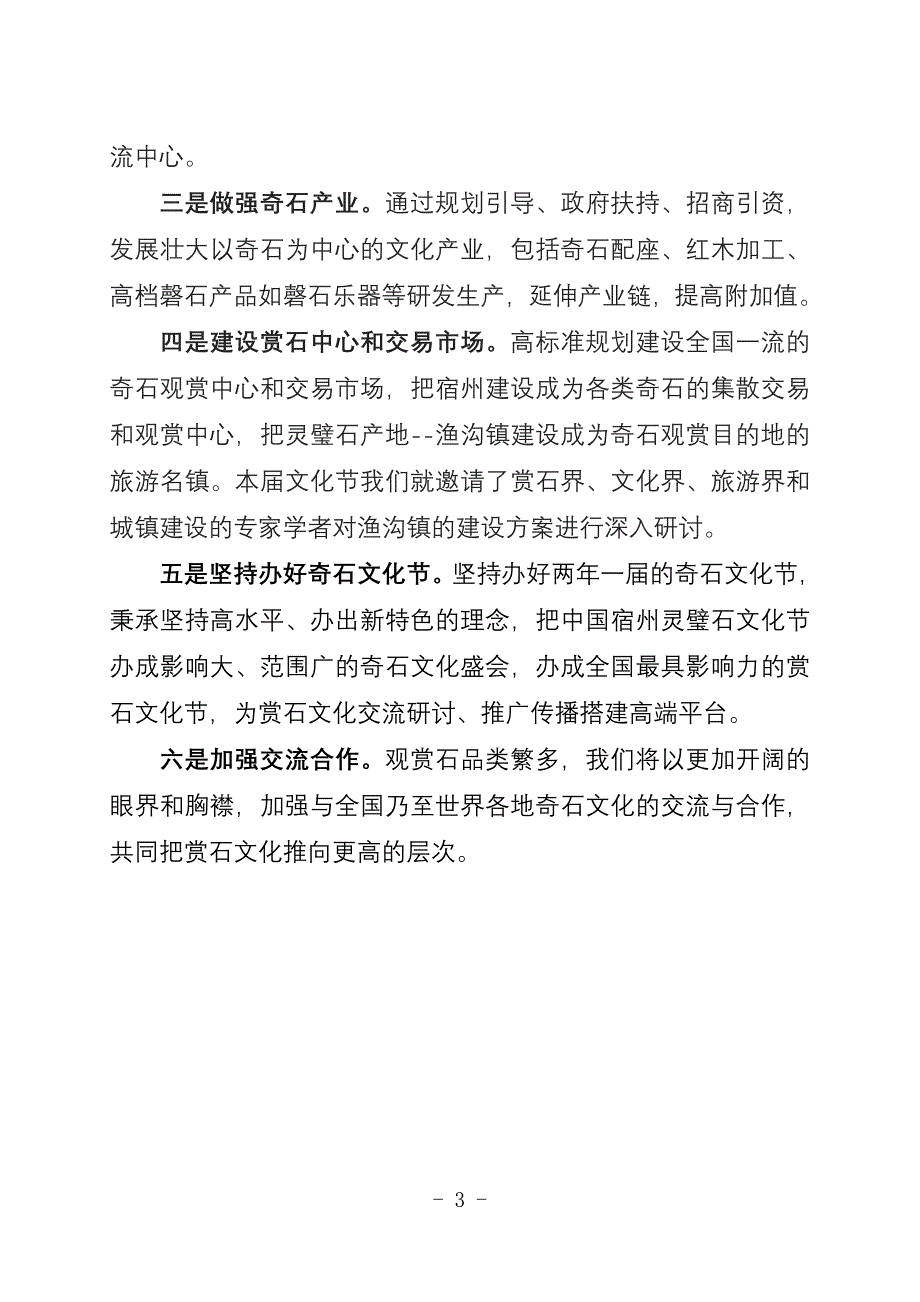 灵璧石文化与灵璧石产业_第3页