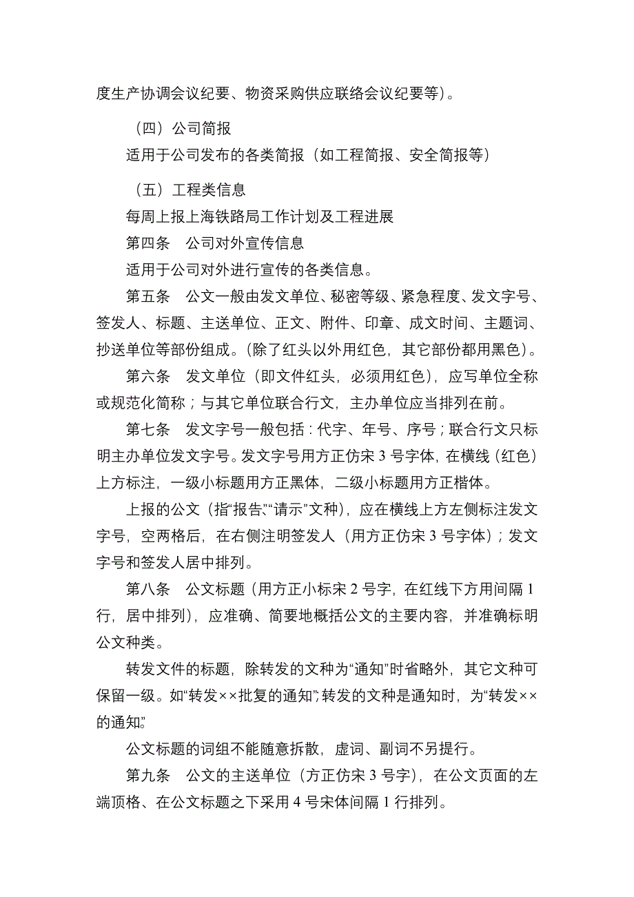 海洋铁路有限公司信息管理制度_第2页