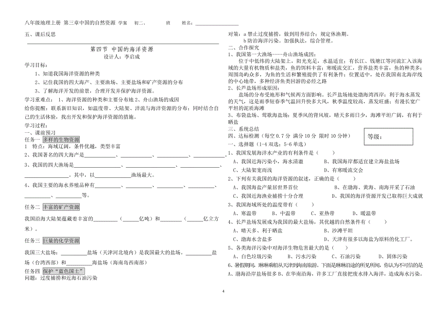 湘教版初中地理八上三、1234自然资源概括_第4页